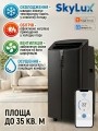 Мобильный кондиционер SkyLux SKE-M35HB