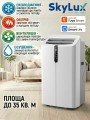 Мобильный кондиционер SkyLux SKE-M35HW
