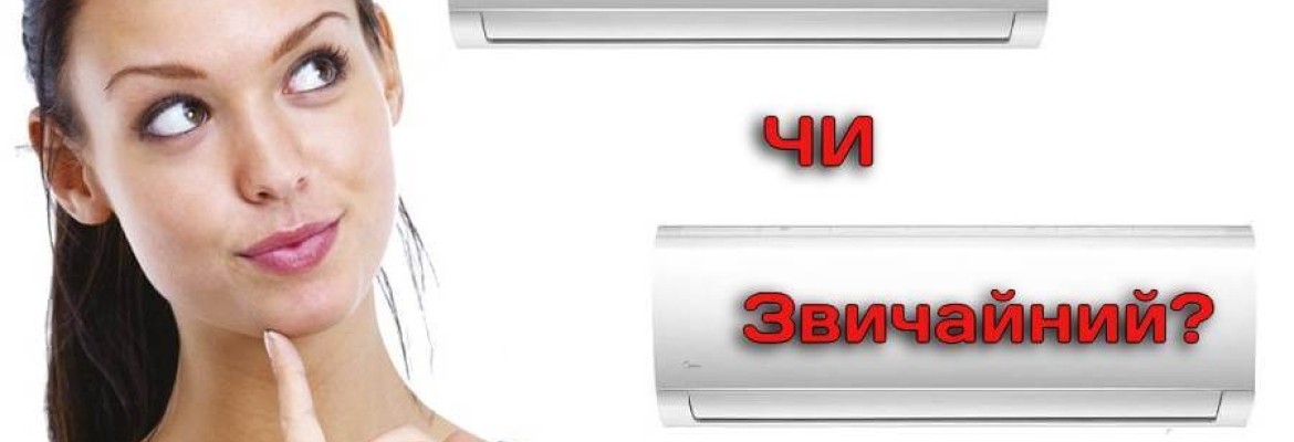 Что такое инверторное кондиционирование воздуха 