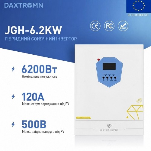 Гібридний інвертор Daxtromn Power JGH-6.2KW, 48 В, 120 А, 6200 Вт 6,2 кВт(безперебійник, ДБЖ)