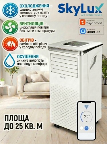 Мобильный кондиционер SkyLux SKE-M25H