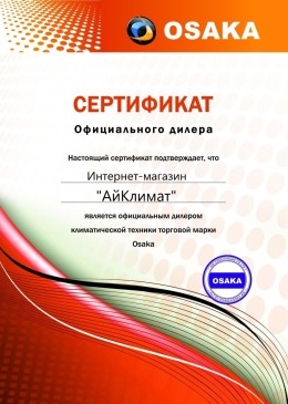 Сертификат официального дилера OSAKA