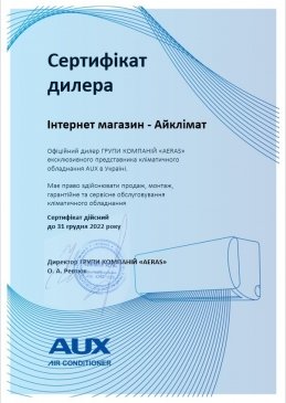 Сертификат официального дилера AUX