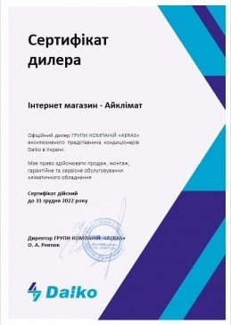 Сертификат официального дилера DAIKO
