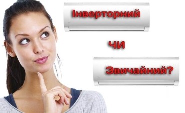 Что такое инверторное кондиционирование воздуха 