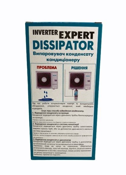 Дисіпатор - Випарник конденсату кондиціонера Inverter Expert Dissipator