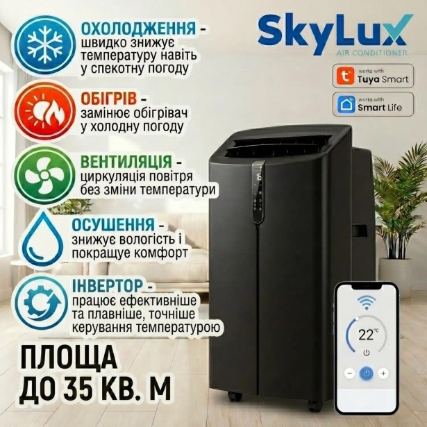 Мобильный кондиционер SkyLux SKE-M35HBI